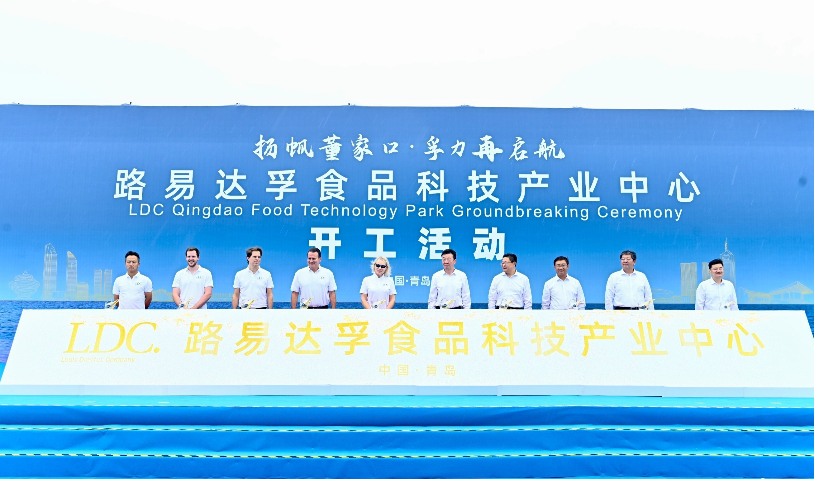 路易达孚青岛董家口食品科技产业中心正式投建