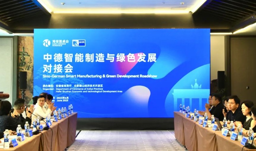 中德智能制造“双向赋能”新升级 合肥对接会签约68亿共建智造生态圈