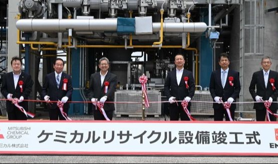 三菱化学开设日本最大的化学回收工厂：从废塑料到可再生油技术
