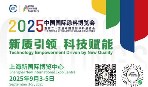 2025中国国际涂料展9月3-5日邀您参观