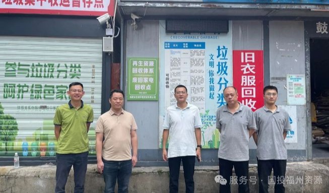 宏源环境与国投，携手投运首批20个高标准废旧家电回收网点