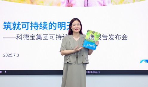 “足迹”和“手印”双轮驱动，科德宝集团发布年度可持续发展报告