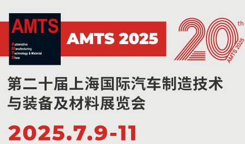 AMTS 2025卡诺普汽车内外饰制造论坛：技术破界与产业共融的实践样本