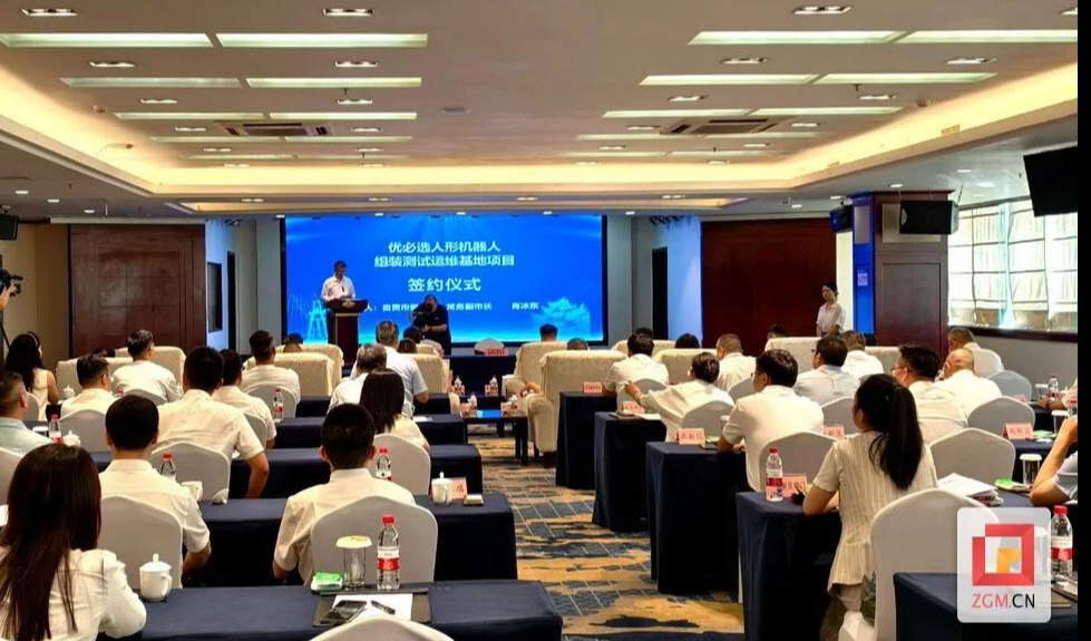 优必选2.5亿元人形机器人组装测试运维基地项目签约仪式在自贡举行