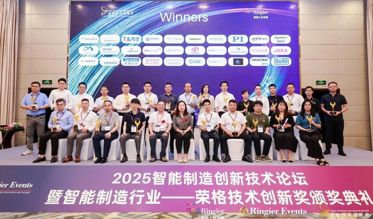 见证荣耀，“2025智能制造行业——荣格技术创新奖”颁奖典礼隆重举行！