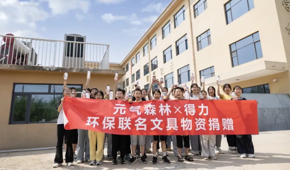 饮料瓶变文具？元气森林联合得力将环保“写”进孩子们的课堂