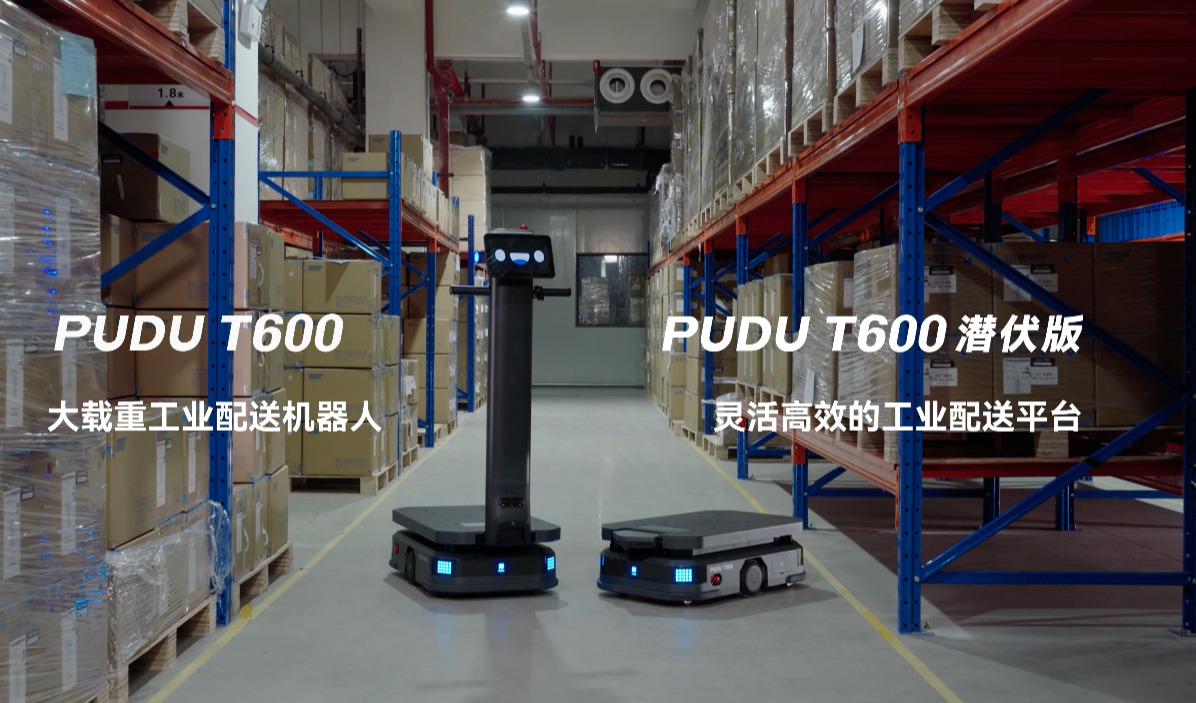 普渡机器人发布大载重工业配送机器人PUDU T600系列，助力工业物流市场革新