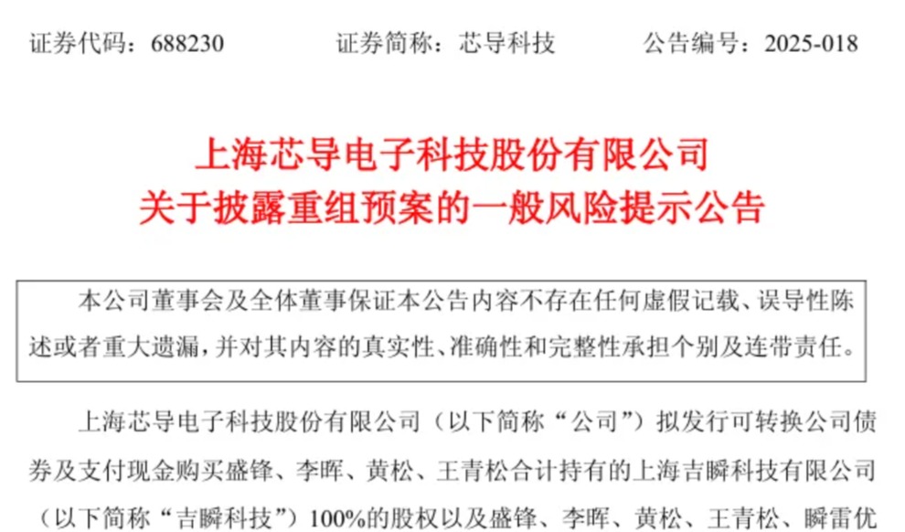 芯导科技拟4亿元100%控制瞬雷科技