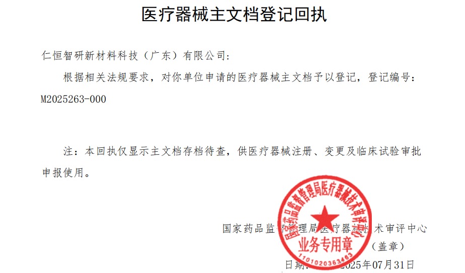 医用猪源三螺旋Ⅰ型胶原蛋白成功备案，为医疗器械产品开发提供新原料选择