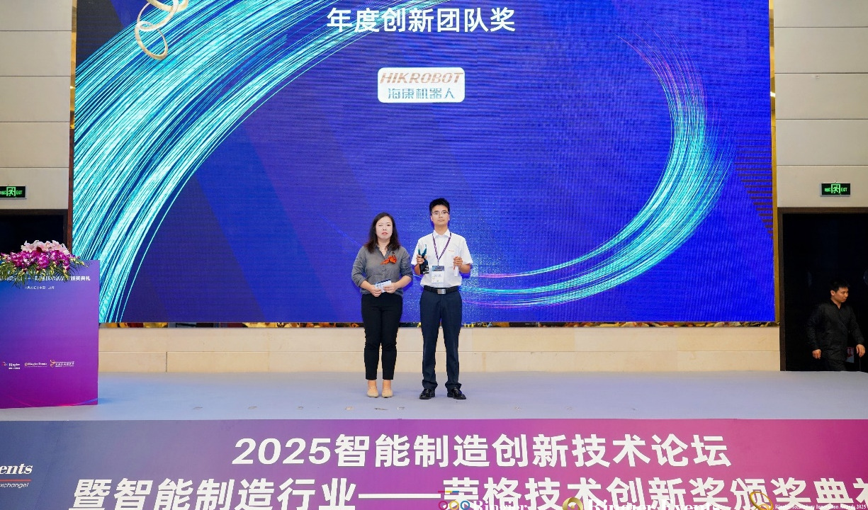 海康机器人连续三年蝉联荣格智能制造创新奖，VM算法开发平台斩获2025“年度创新团队奖”唯一大奖