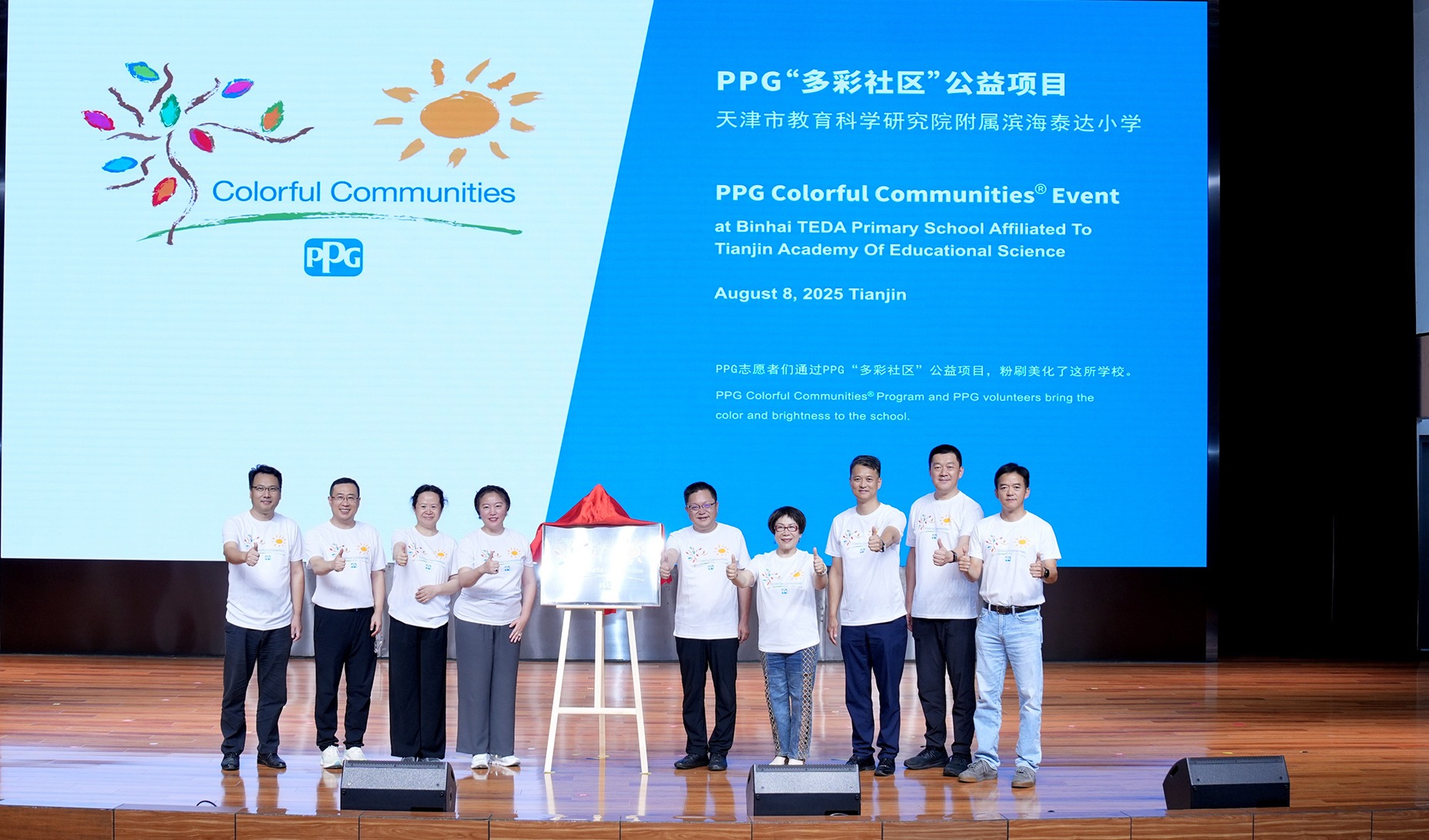 PPG“多彩社区”十周年旗舰项目在天津成功举办