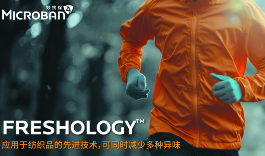 打破技术边界，抗菌气味专家进军功能性纺织品市场