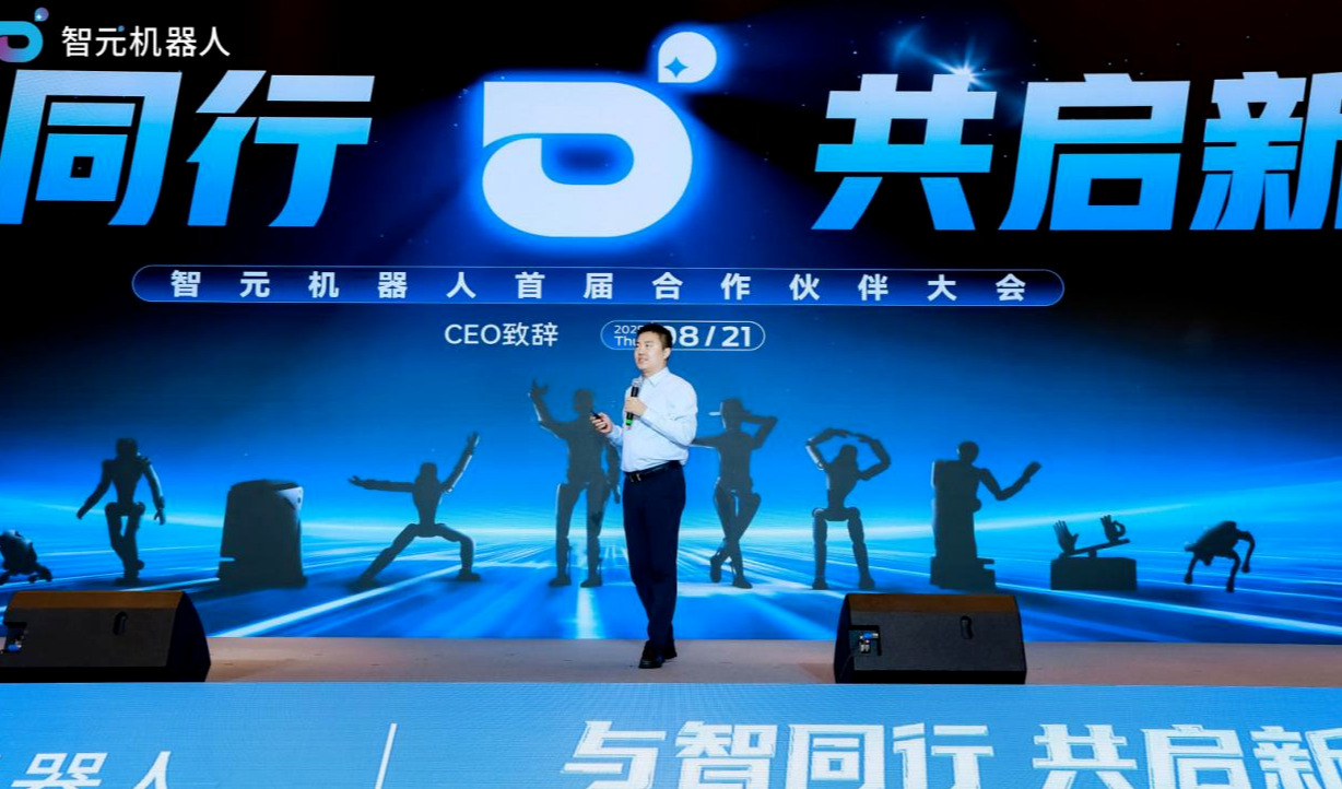 智元机器人首届合作伙伴大会成功举办，以全链条布局加速具身智能商用落地