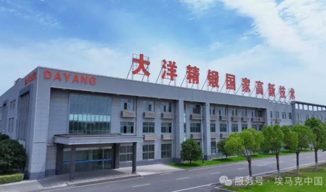 携手共赴“智”造未来！埃马克推动大洋精锻工艺进阶之路
