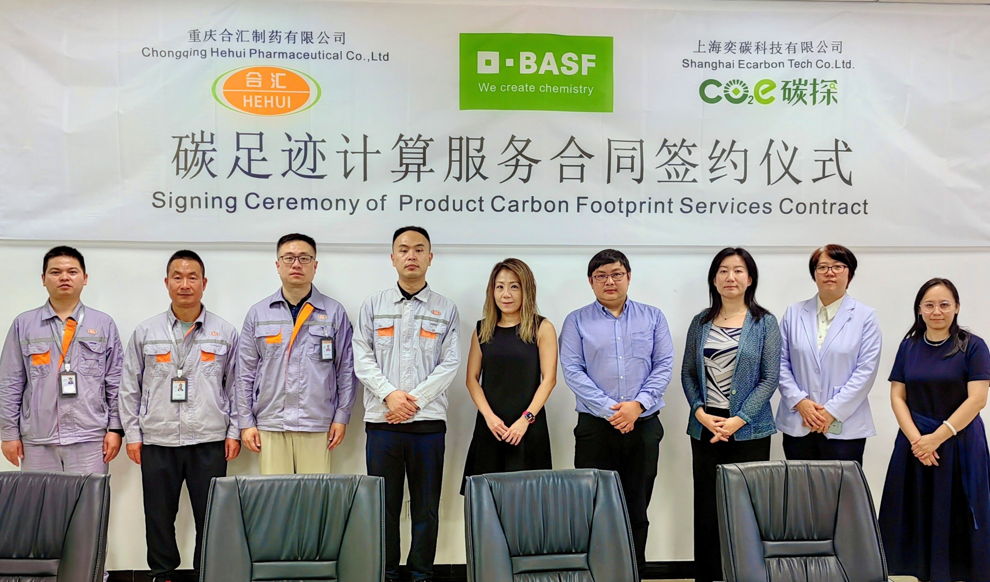 光华与合汇采用巴斯夫的产品碳足迹计算方法