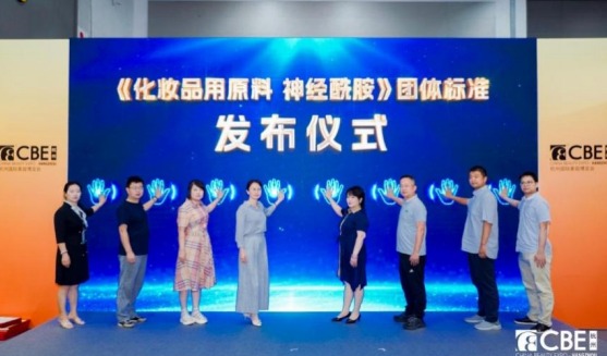 中国首项！《化妆品用原料 神经酰胺》团体标准发布