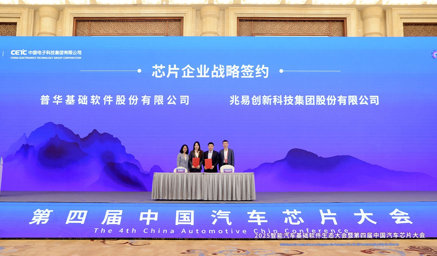 兆易创新与普华基础软件达成战略合作，推动国产汽车电子高质量发展