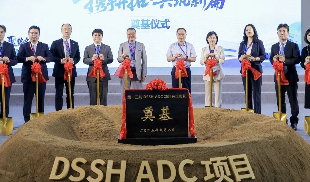 第一三共ADC新生产大楼在上海张江正式开工