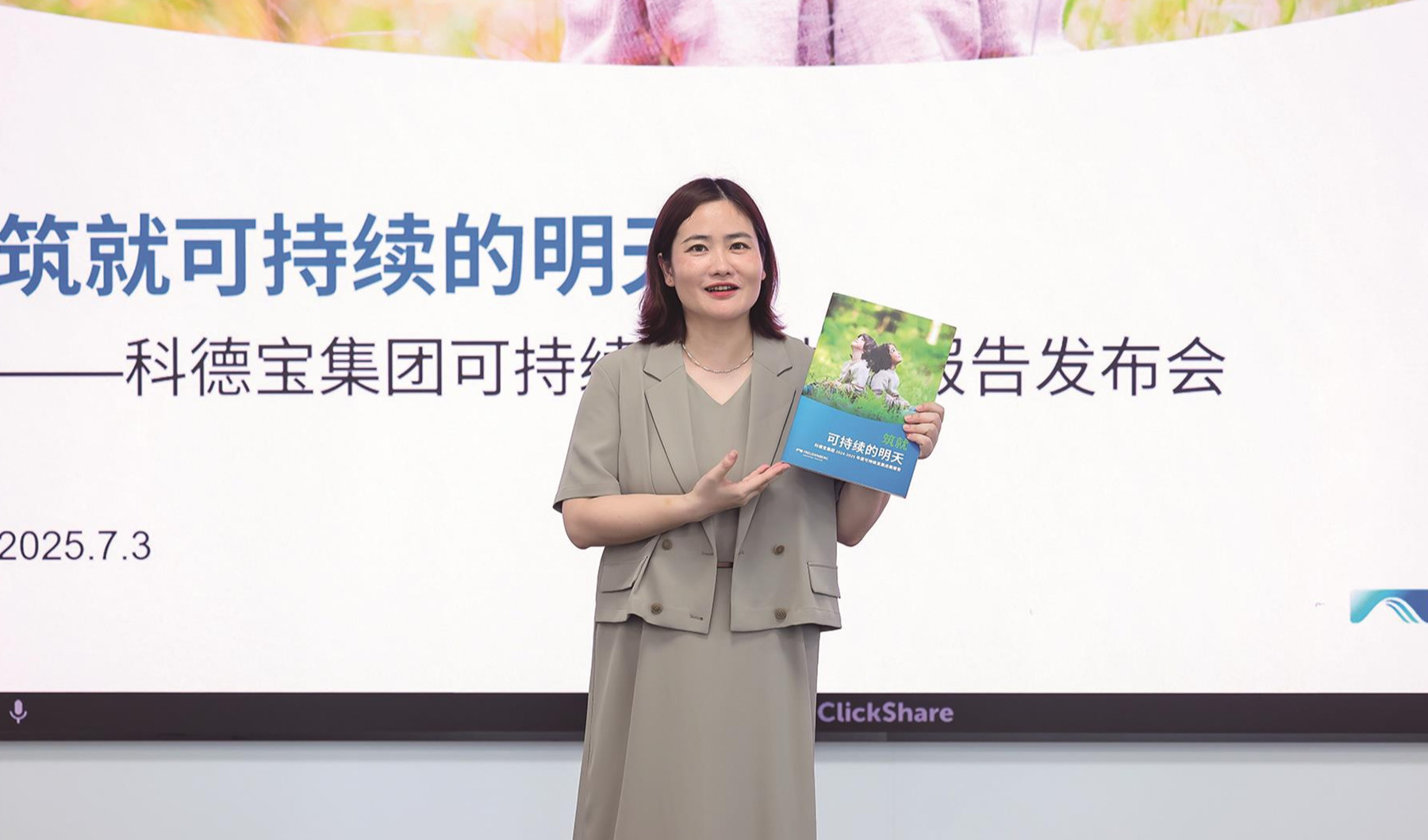 “足迹”和“手印”双轮驱动， 科德宝集团发布年度可持续发展报告