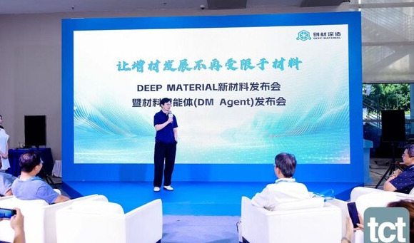 Deep Material首发材料研发AI Agent（智能体），推出7款适用于金属3D打印的批产新材料