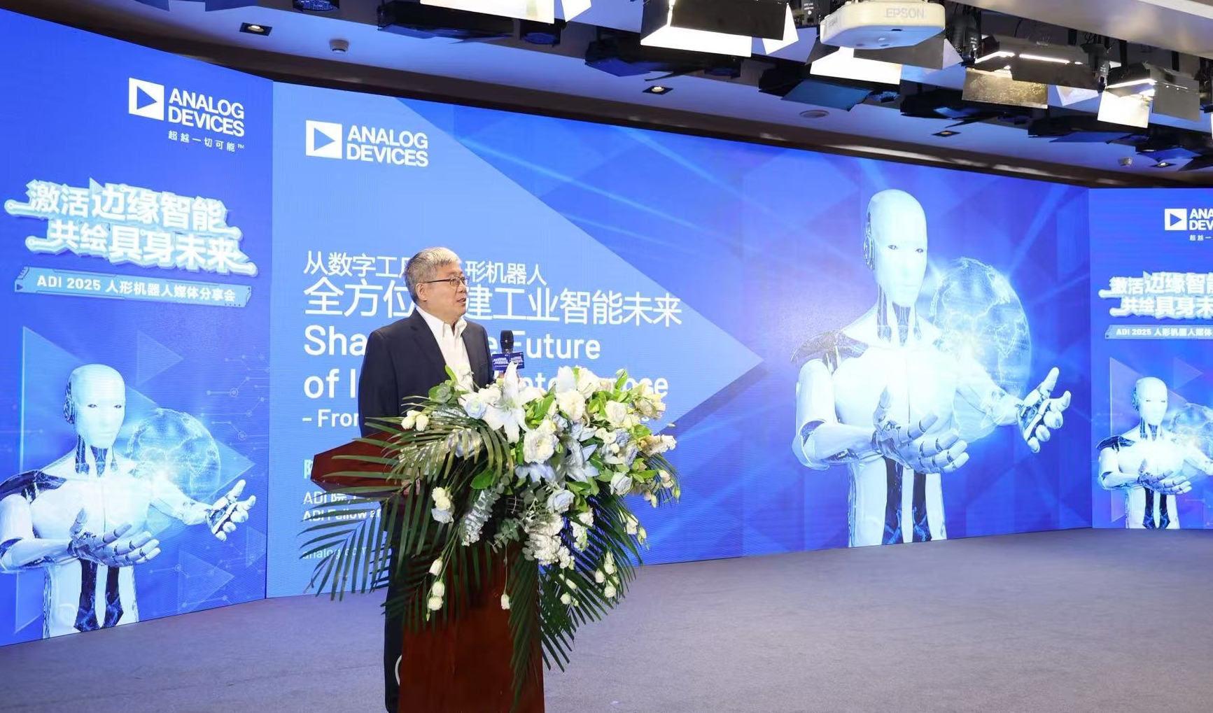 激活边缘智能生态：ADI多项核心技术亮相，共探人形机器人量产未来