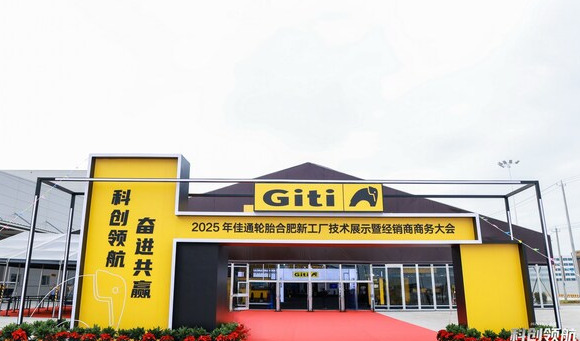 科创领航，佳通灯塔工厂点亮共赢新生态