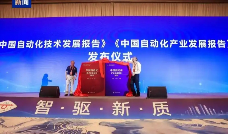 2025国家工业软件大会召开 发布多项关键成果