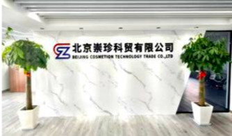 全球维B3龙头企业江西海文生物发力美妆板块，烟酰胺市场迎来“新变革”，合成生物学重塑供应格局 —— 崇珍科贸携手海文生物战略合作，荣获全国独家代理权