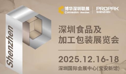 2025 深圳食品及加工包装展12月重磅来袭 25万㎡超大规模集结2500+领军品牌