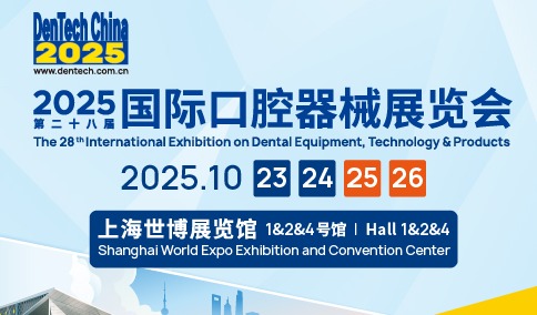 10月上海口腔展DenTech China 2025同期会议/活动汇总