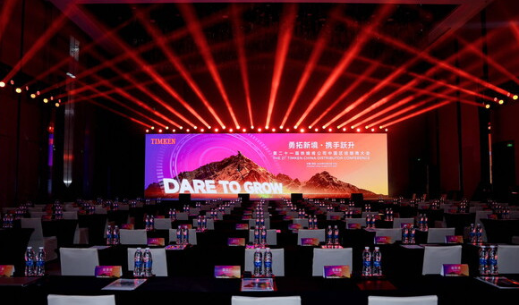 铁姆肯公司召开第二十一届中国区经销商大会