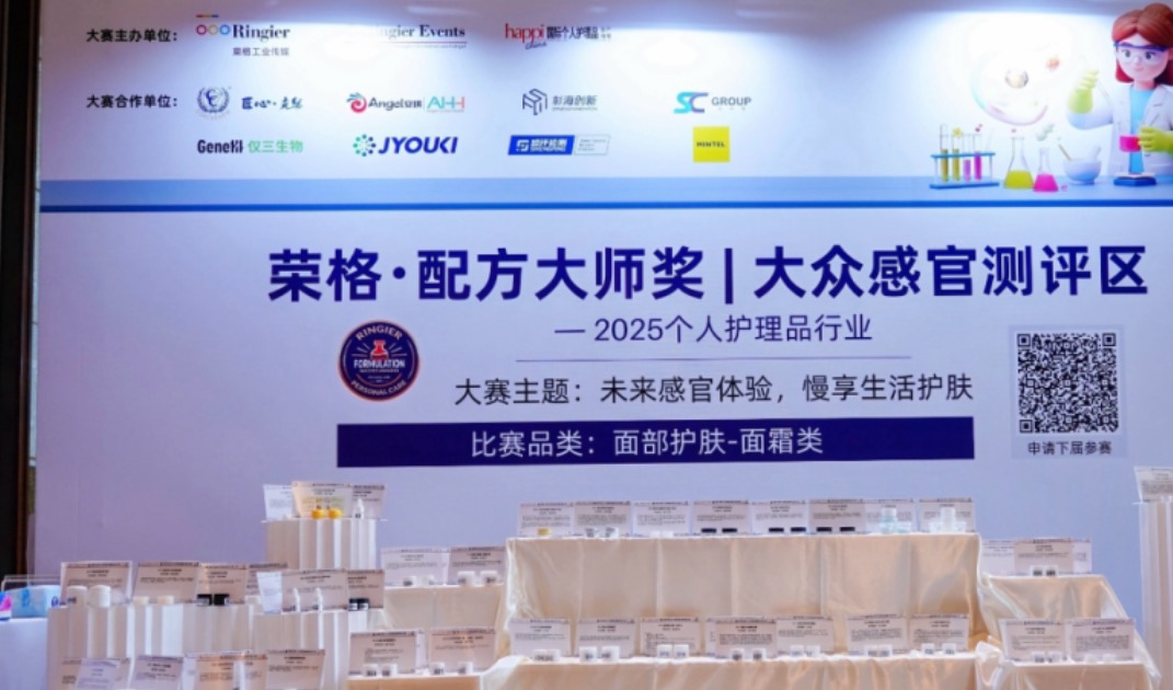 第二届荣格·配方大师奖获奖名单正式公布！