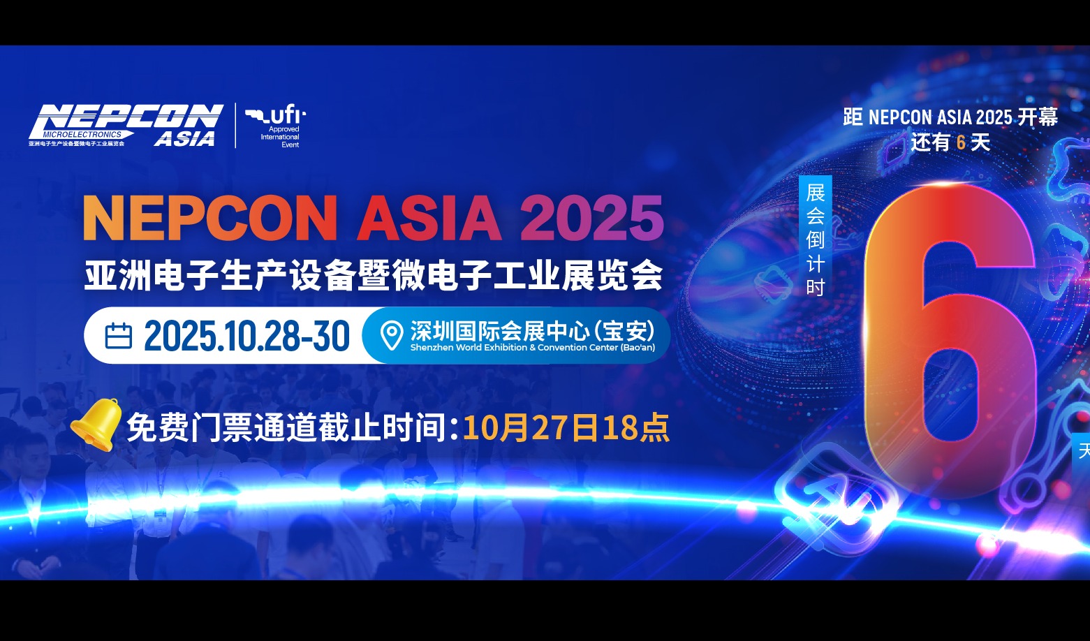 倒计时6天！NEPCON ASIA 2025重磅发布众多亮点展区、40场高端论坛、新品首发及前沿方案，抢先登记免费领100元门票