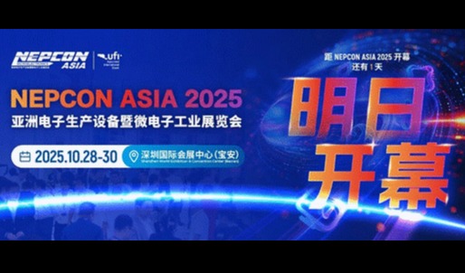 明日开幕!收藏这篇就够了,NEPCON ASIA 2025亚洲电子展观展宝典,让你逛到飞起