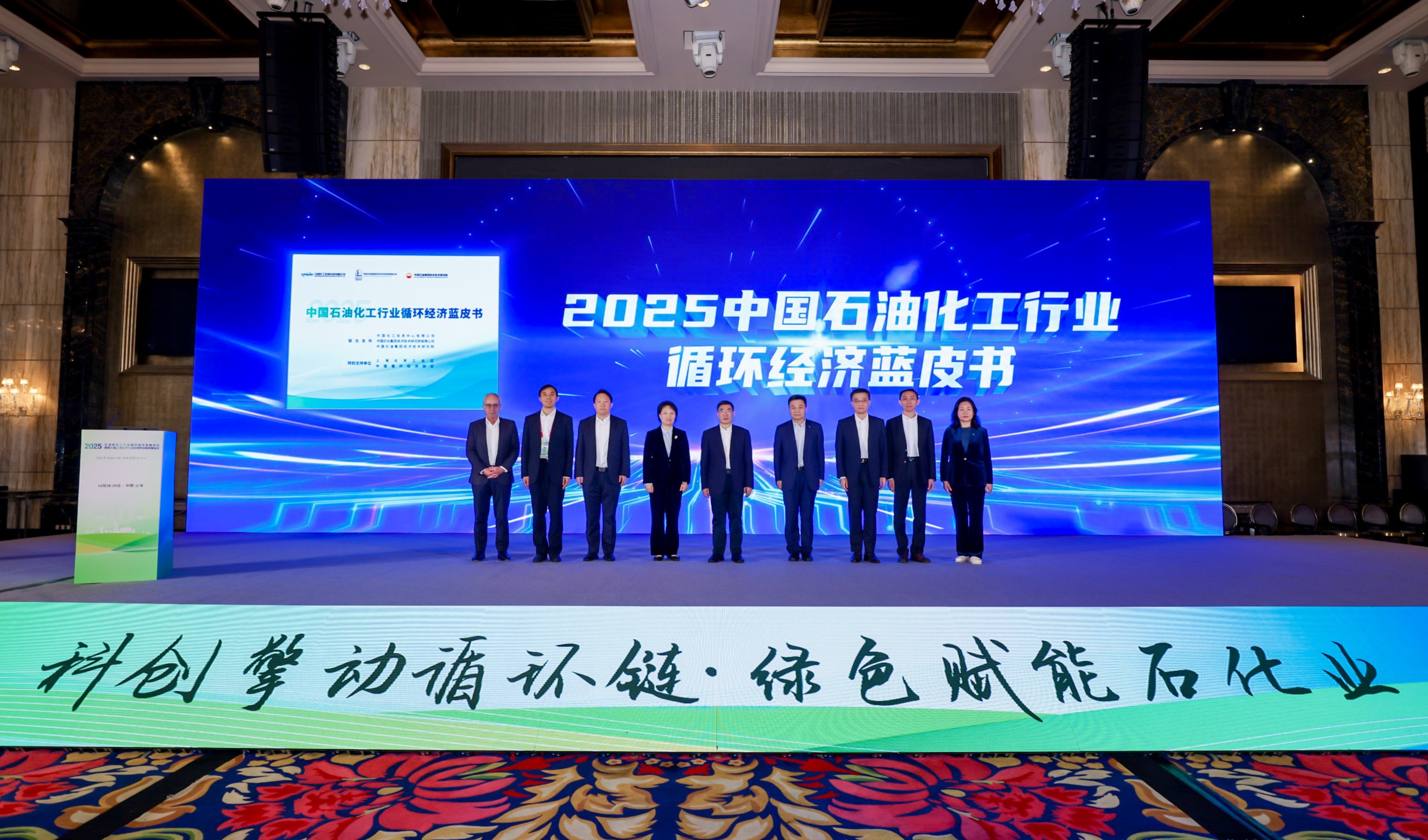 石油化工产业循环经济发展会议在沪举行