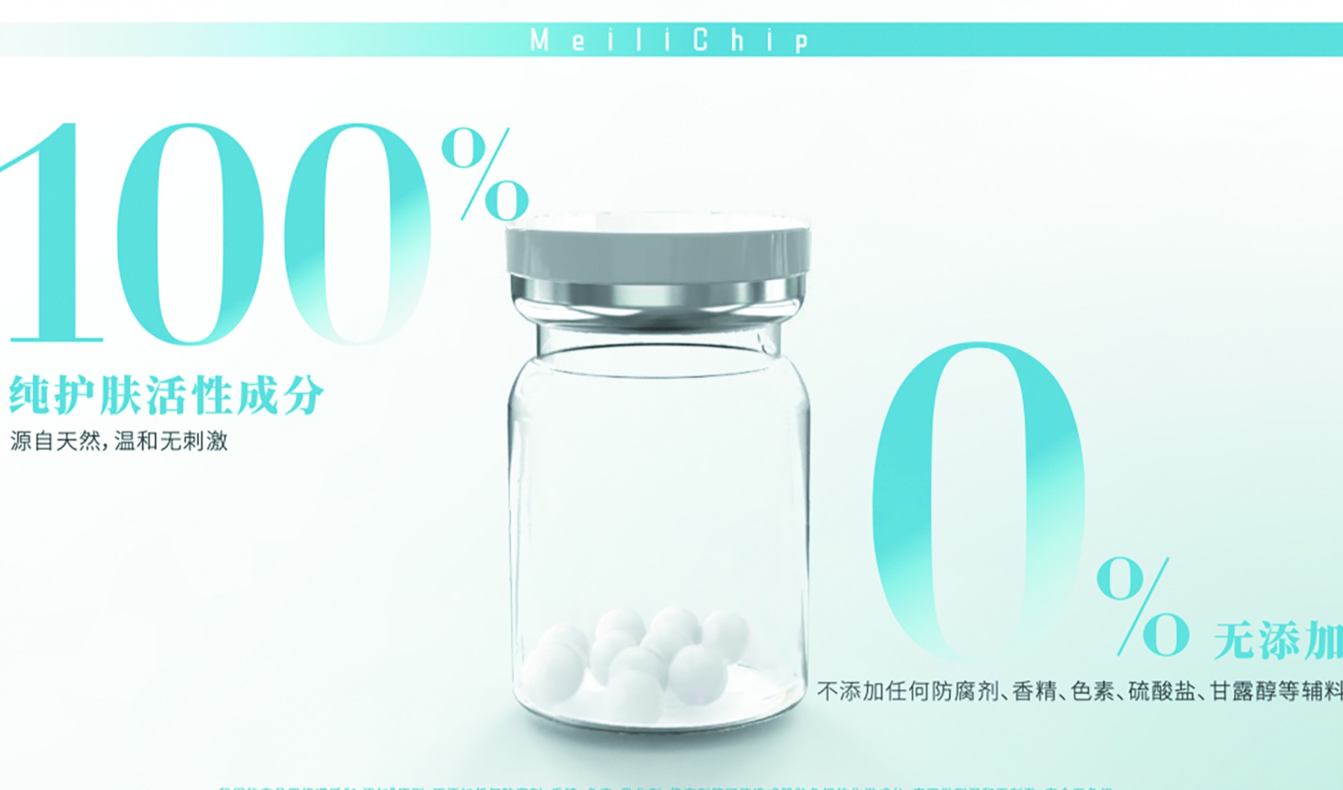 美芯球全球发布！功效与纯净能否兼得？ 从底盘细胞到稳态递送的全链条回答