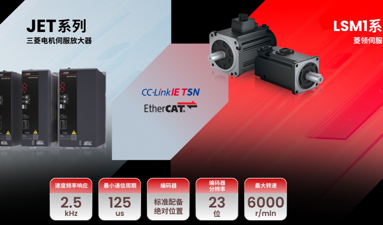 智驱协同，精准控场——菱领LSM1系列伺服电机正式发售