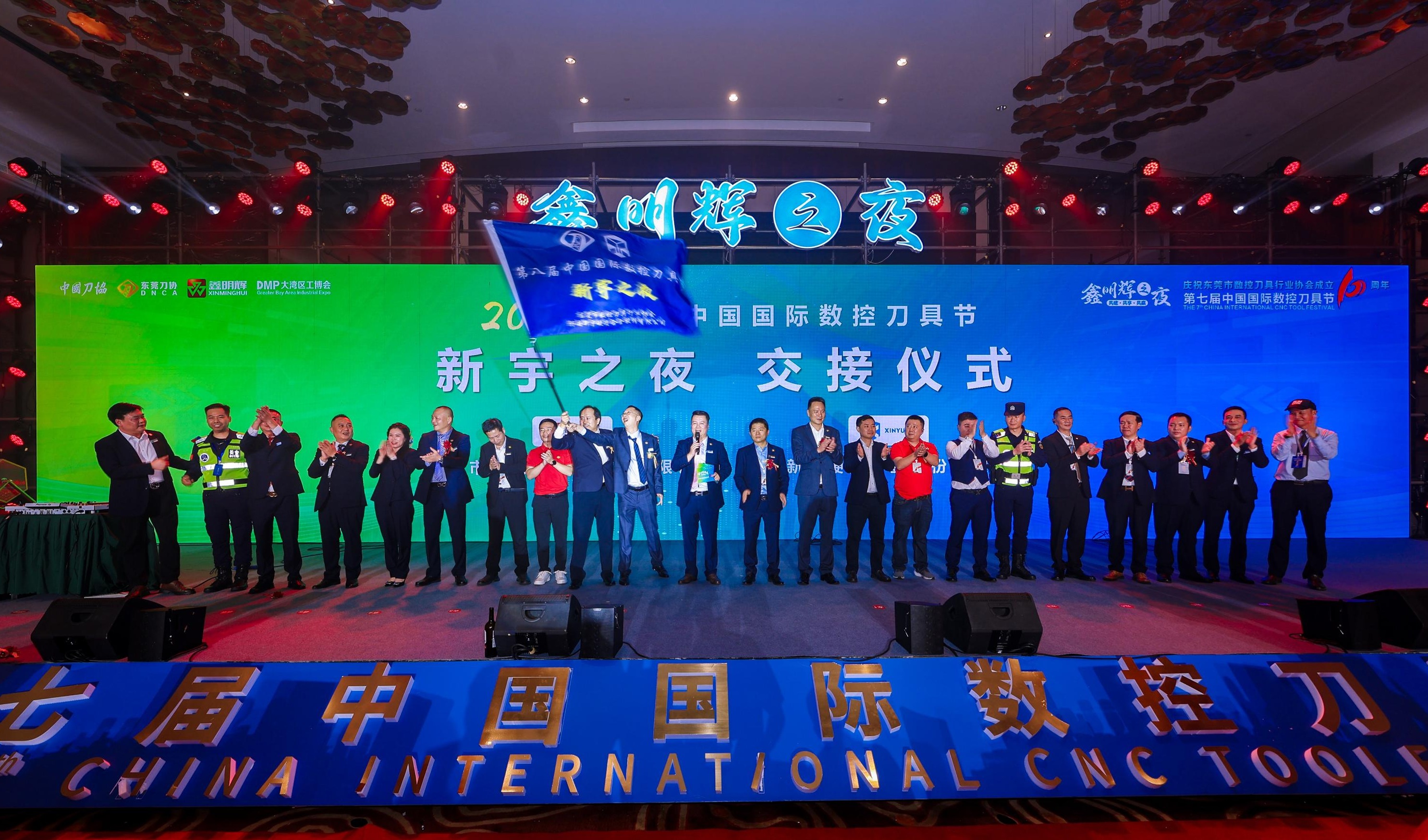 以“共建・共享・共赢”绘行业蓝图!东莞刀协十周年庆典暨2025第七届刀具节“鑫明辉之夜”圆满举办