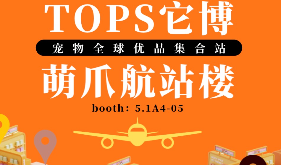 宠物走进进博会：它经济上位，展会如何加速产业国际化？