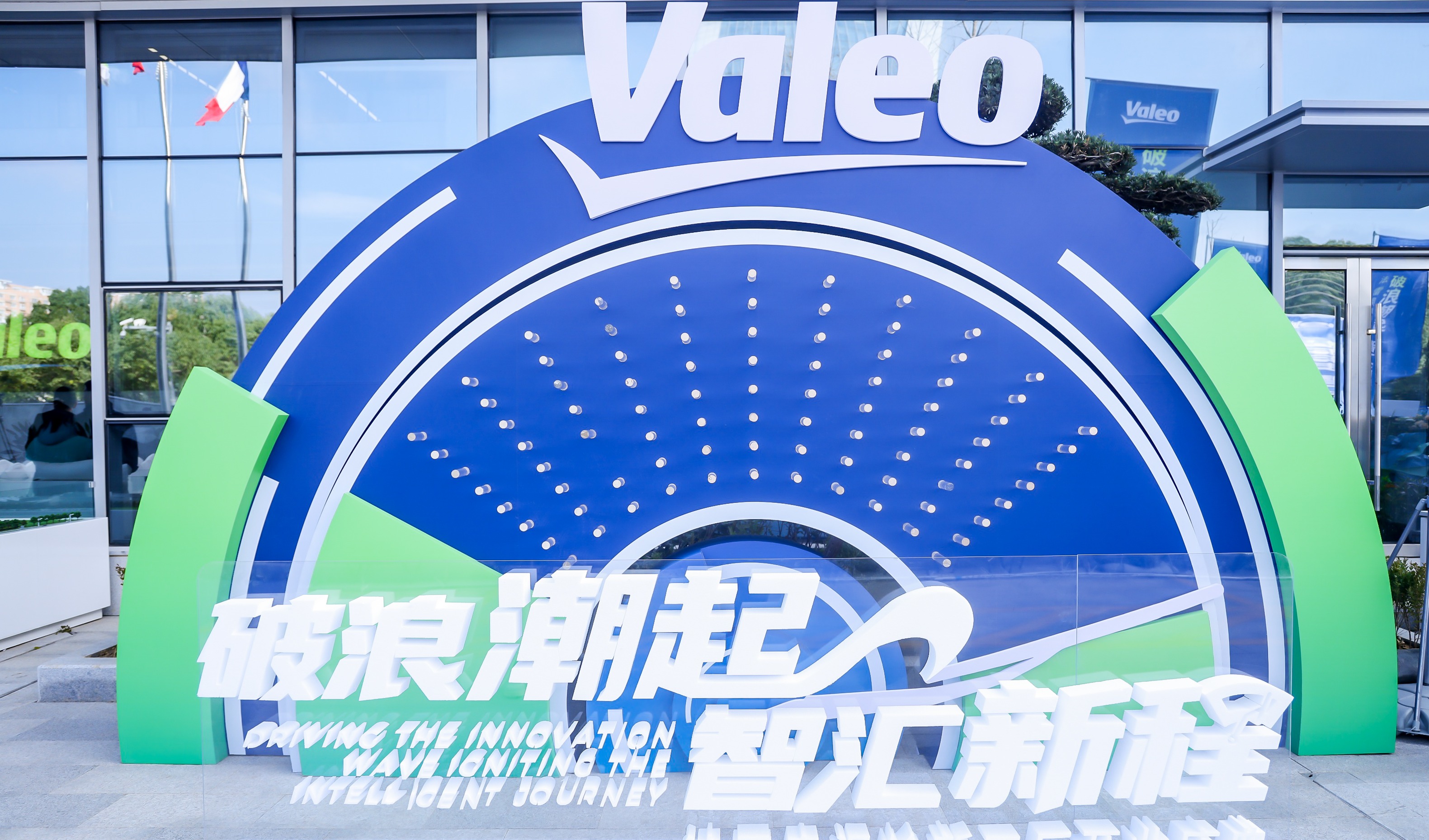 法雷奥温岭工厂扩建落成开业，引入集团在华首条雨刮胶条挤出线