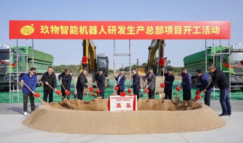豪掷10亿元！这家智能机器人企业研发生产总部项目开工