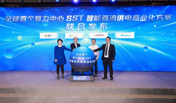 全球首发！算力中心 SST 智能直流供电商业化方案