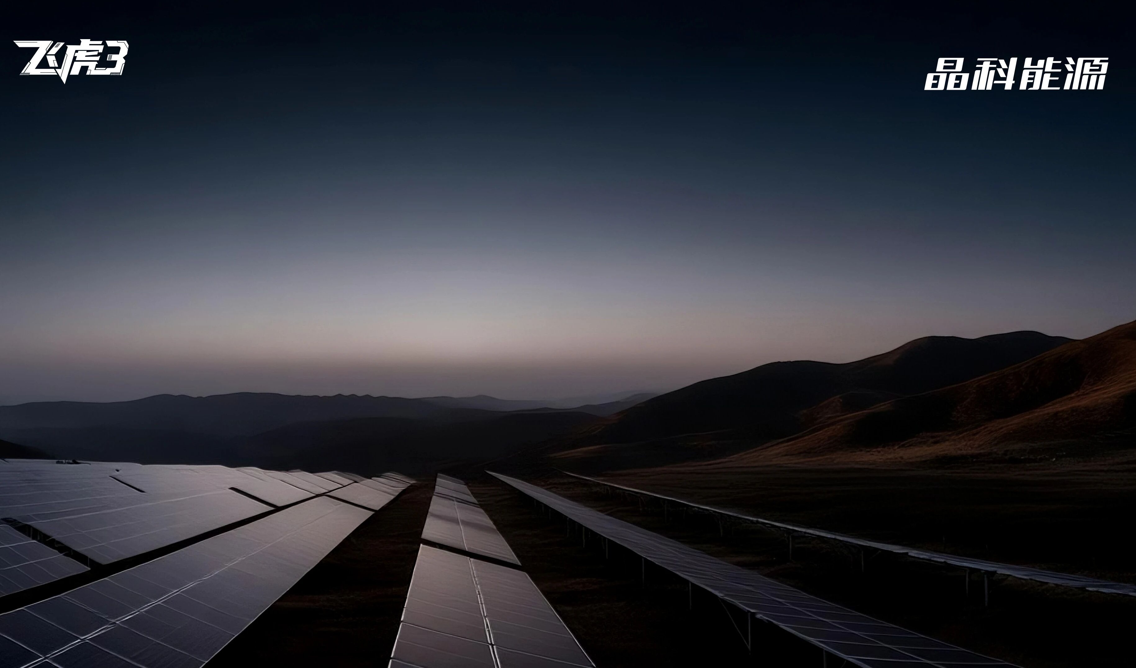 晶科组件新品狂揽15GW订单，前三季度出货已超370GW