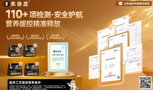 “关谷庄”全新推出晶球主粮系列，独创“外喷内融”工艺让营养精准直达