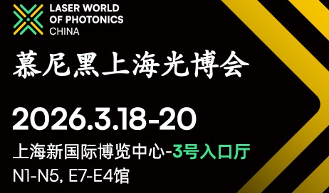 2026光博会观众组团福利打包向您发来，火速邀请伙伴参与！