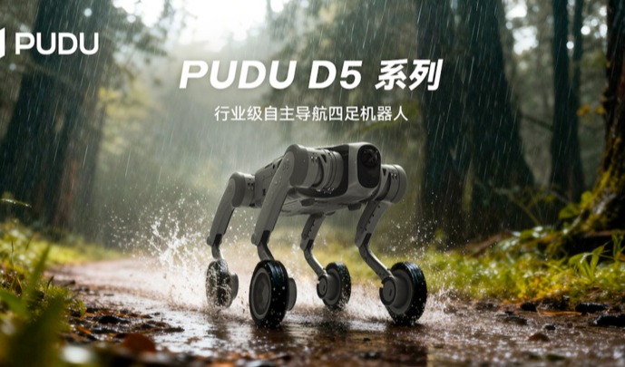 普渡机器人发布行业级四足机器人PUDU D5系列, 引领多形态具身智能发展