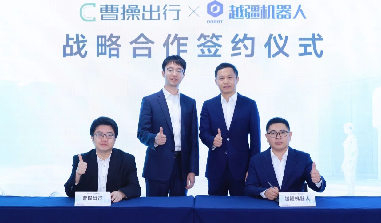 曹操出行与越疆达成战略合作，人形机器人入驻行业首个“绿色智能通行岛”
