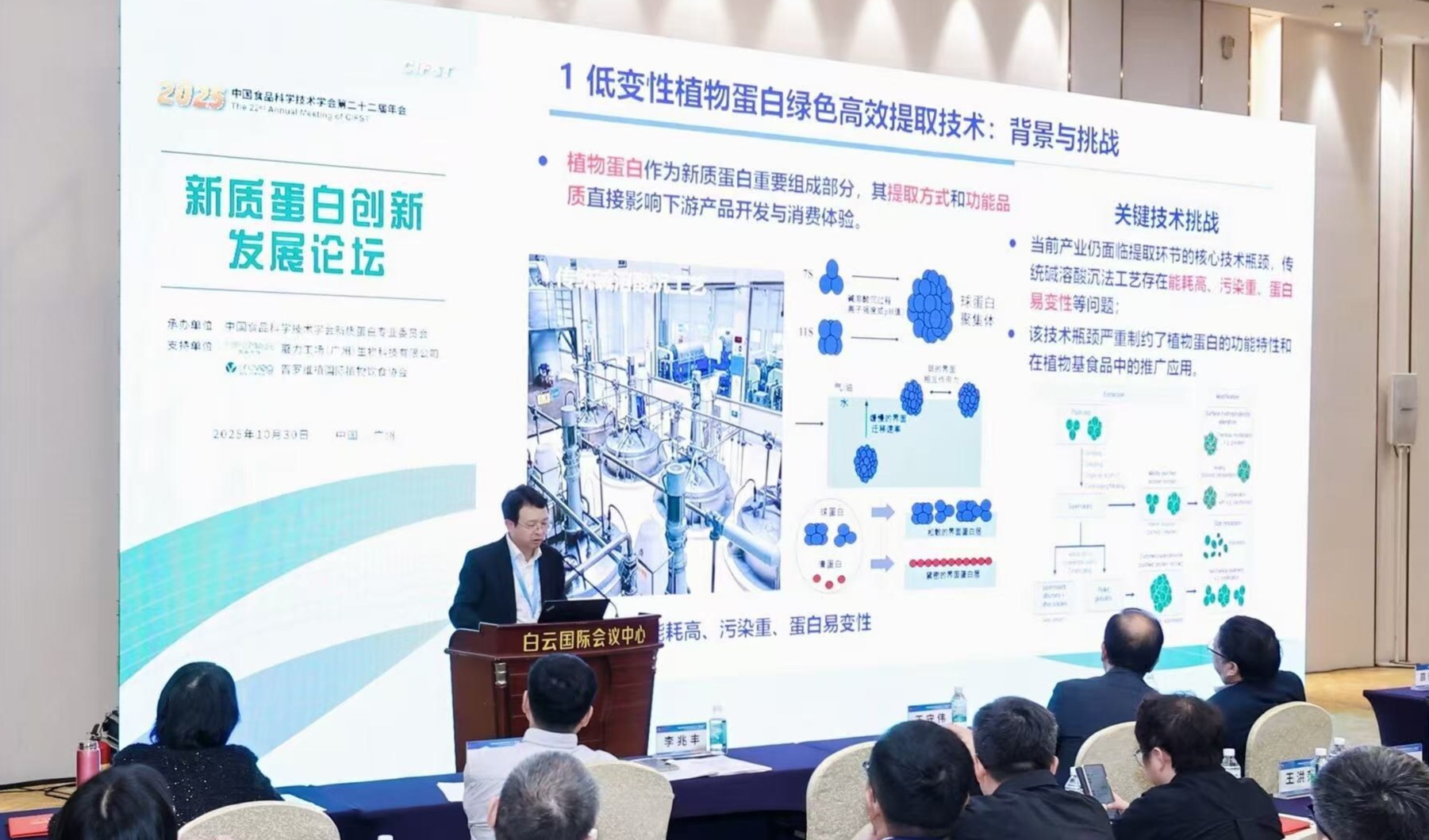 中国发布《2025新质蛋白十大技术难题》：推动产学研协同攻关，打造新质蛋白创新高地