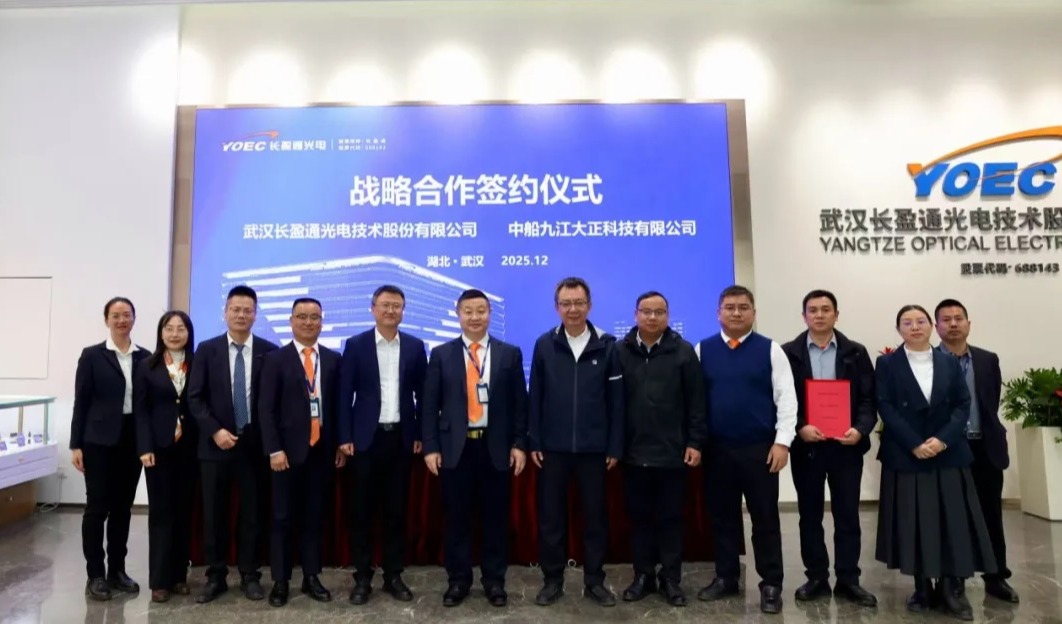 长盈通联手九江大正，共拓光电海洋新产业
