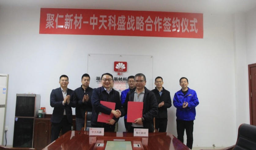 中天科盛与湖南聚仁达成战略合作,聚焦高端脂肪族聚己内酯TPU